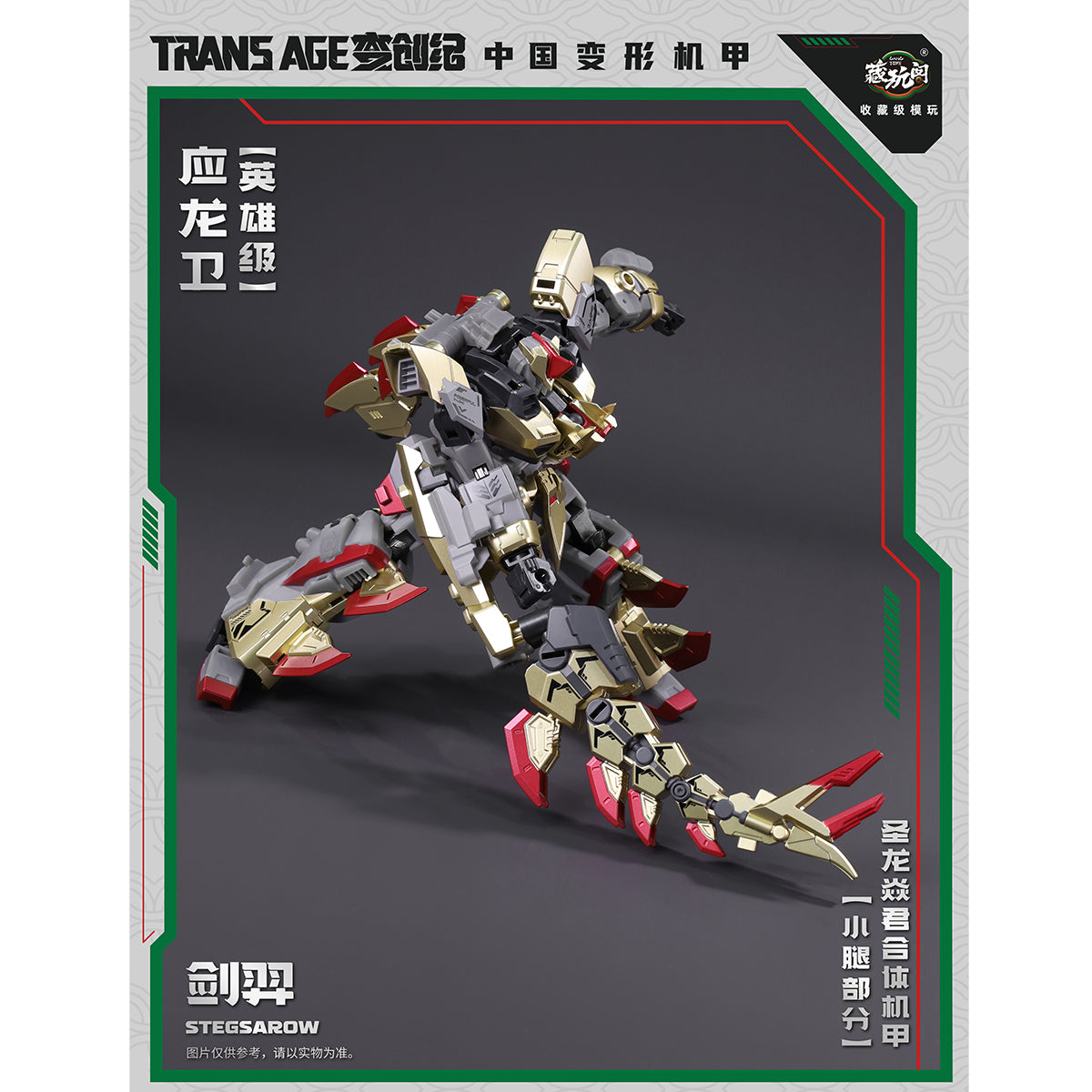 CANG TOYS CT-LongYan-01 Stegsarow CT LongYan 01 Transforming Mecha Finished Model