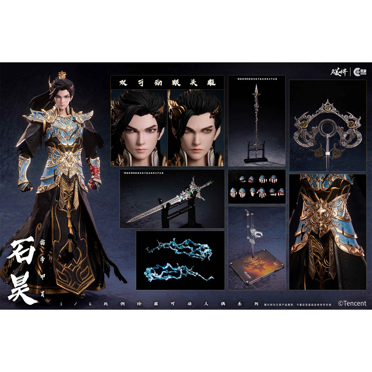 Cosmic Creations, Perfect World: Shi Hao - Thunder Emperor Armor, Action Figures