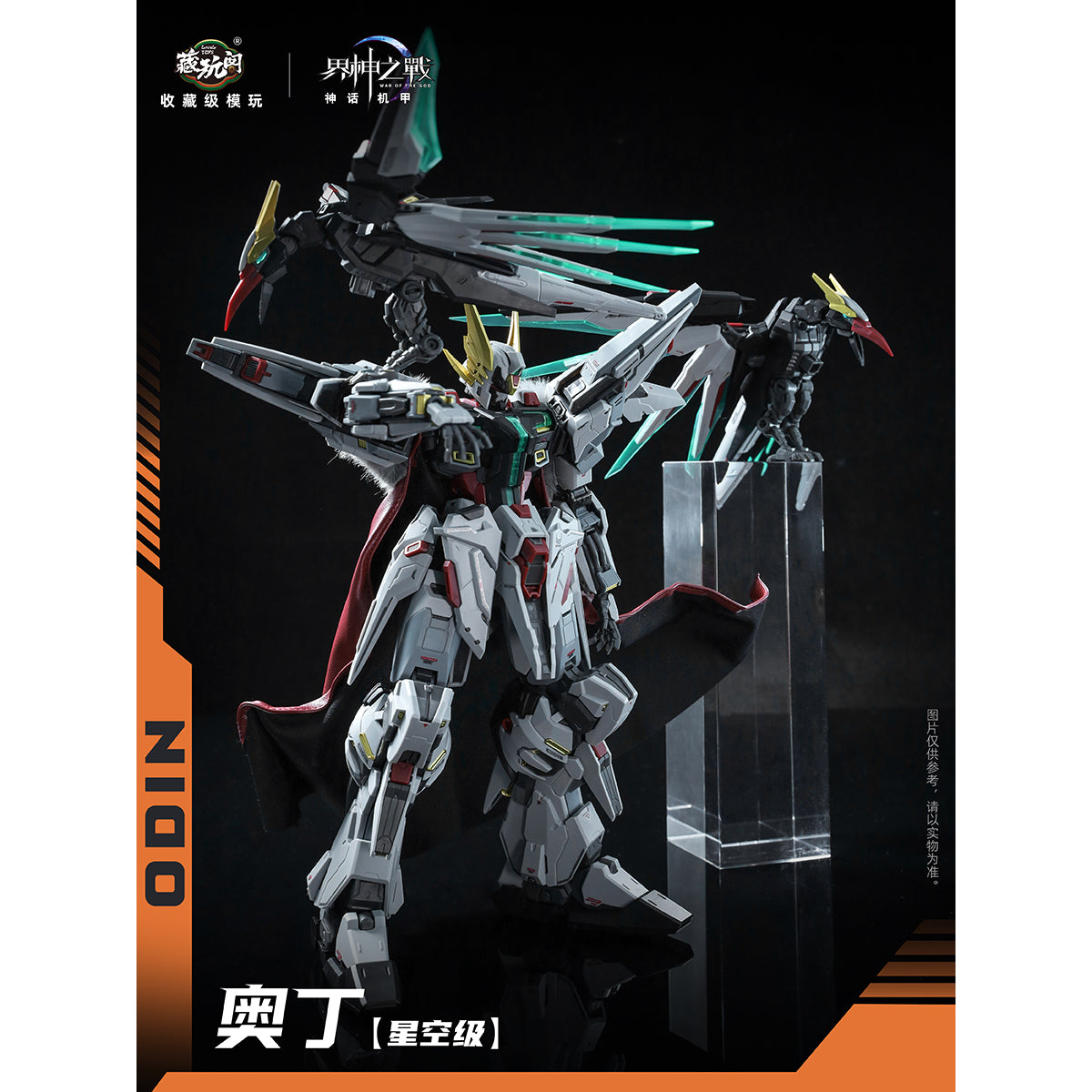 CANG TOYS War of the God: Starlight Class ODIN 1/100 Scale Assembly Model Kit