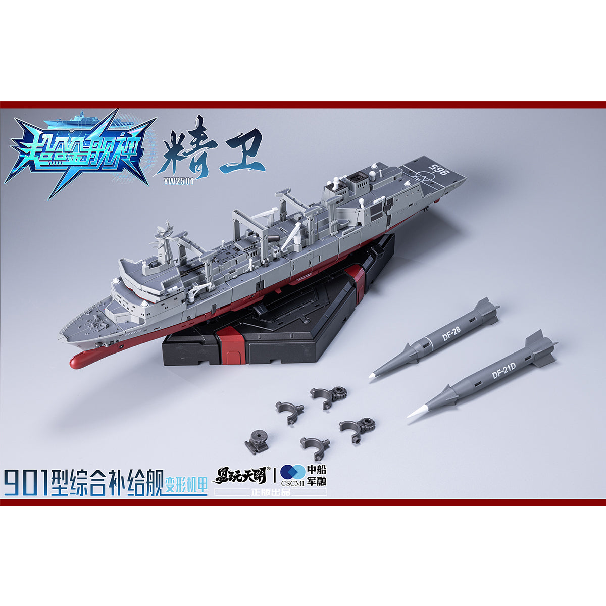 TOYSEASY, Integrated Supply Ship Jingwei Type 901 Replenishment Ship, Main Body/Bonus Pack, Action Figure
