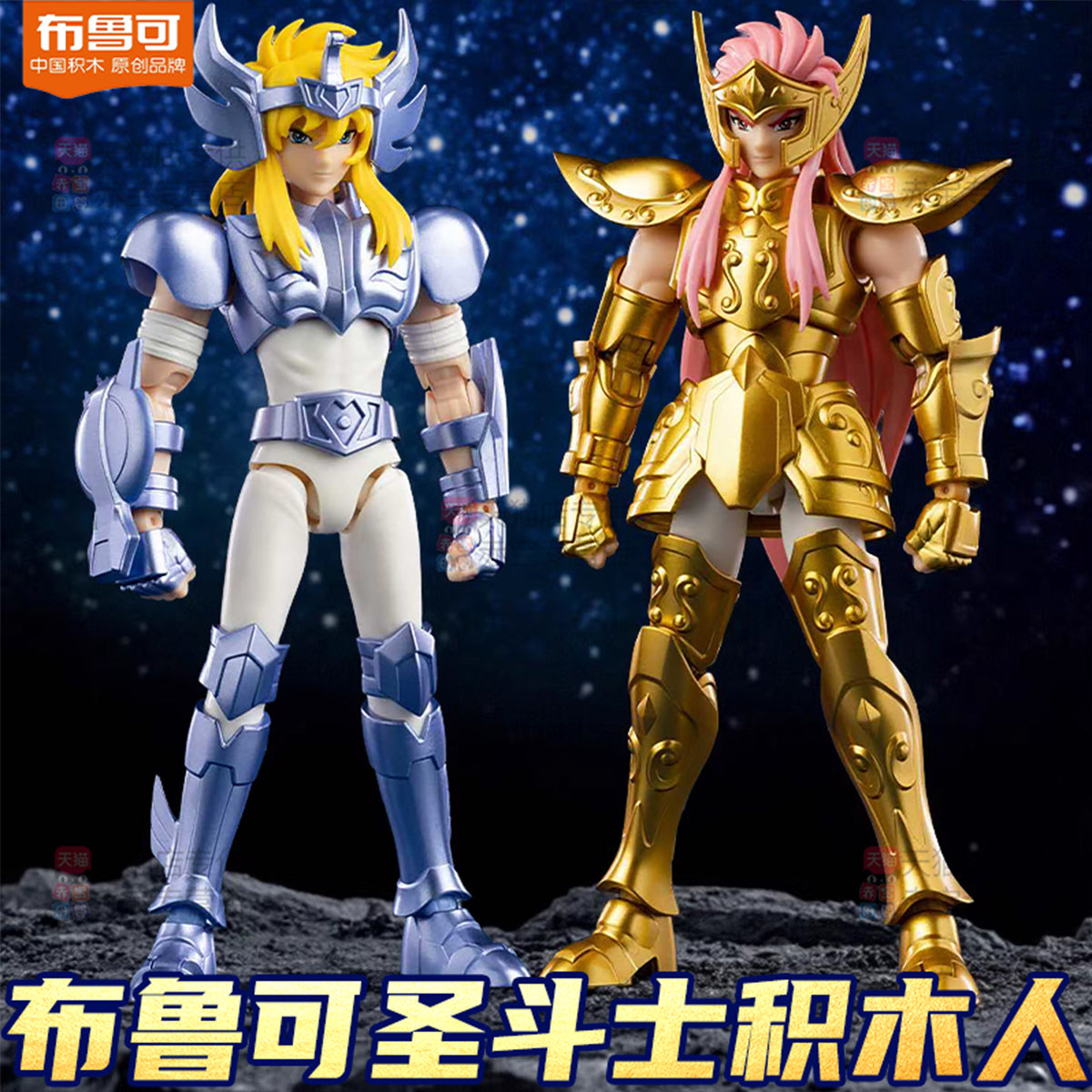 Blokees Saint Seiya Champion Class AQUARIUS CAMUS CYGNUS HYOGA Assembly Model Kits