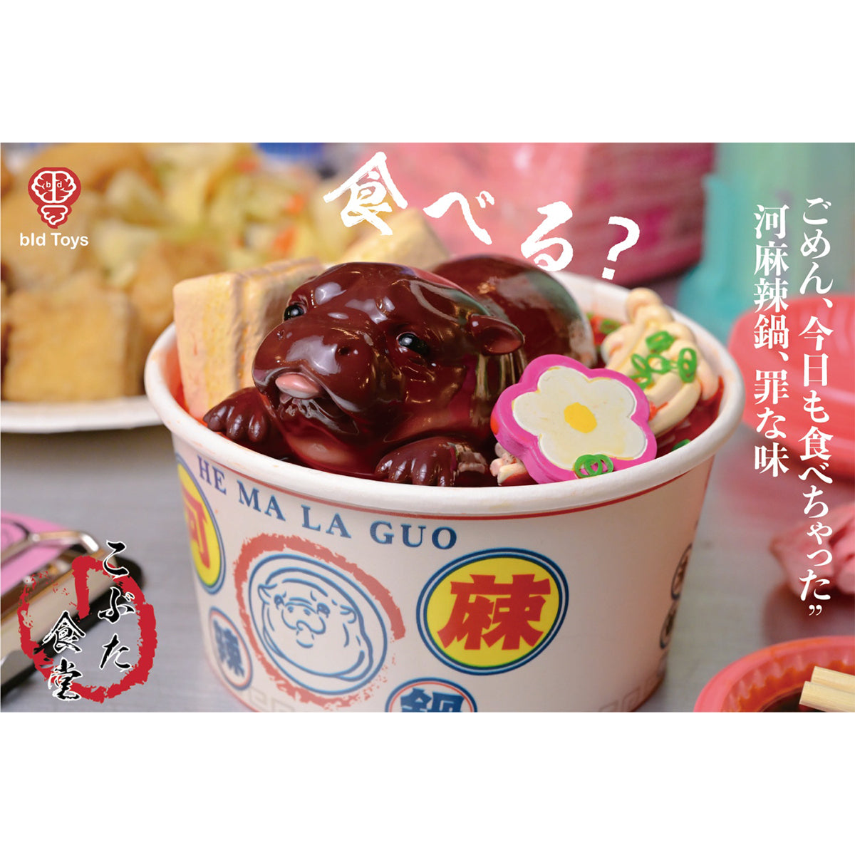 Bid Toys Model, Rough Pig Canteen Spicy Hot Pot Trendy Creative Static Model Ornament