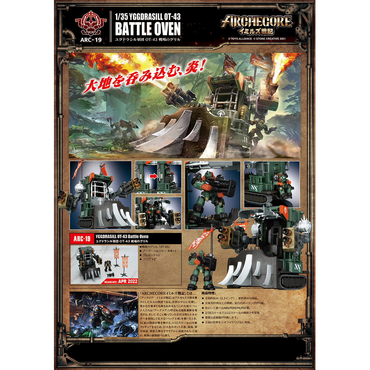 Figura de acción del horno de batalla OT-43 de TOY ALLIANCE ARCHECORE YGGDRASILL