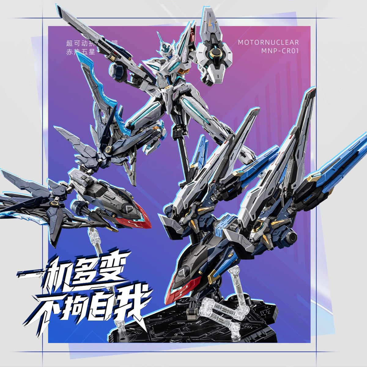 Motor Nuclear Huan Ci MNP-CR01A Assembly Model Kits