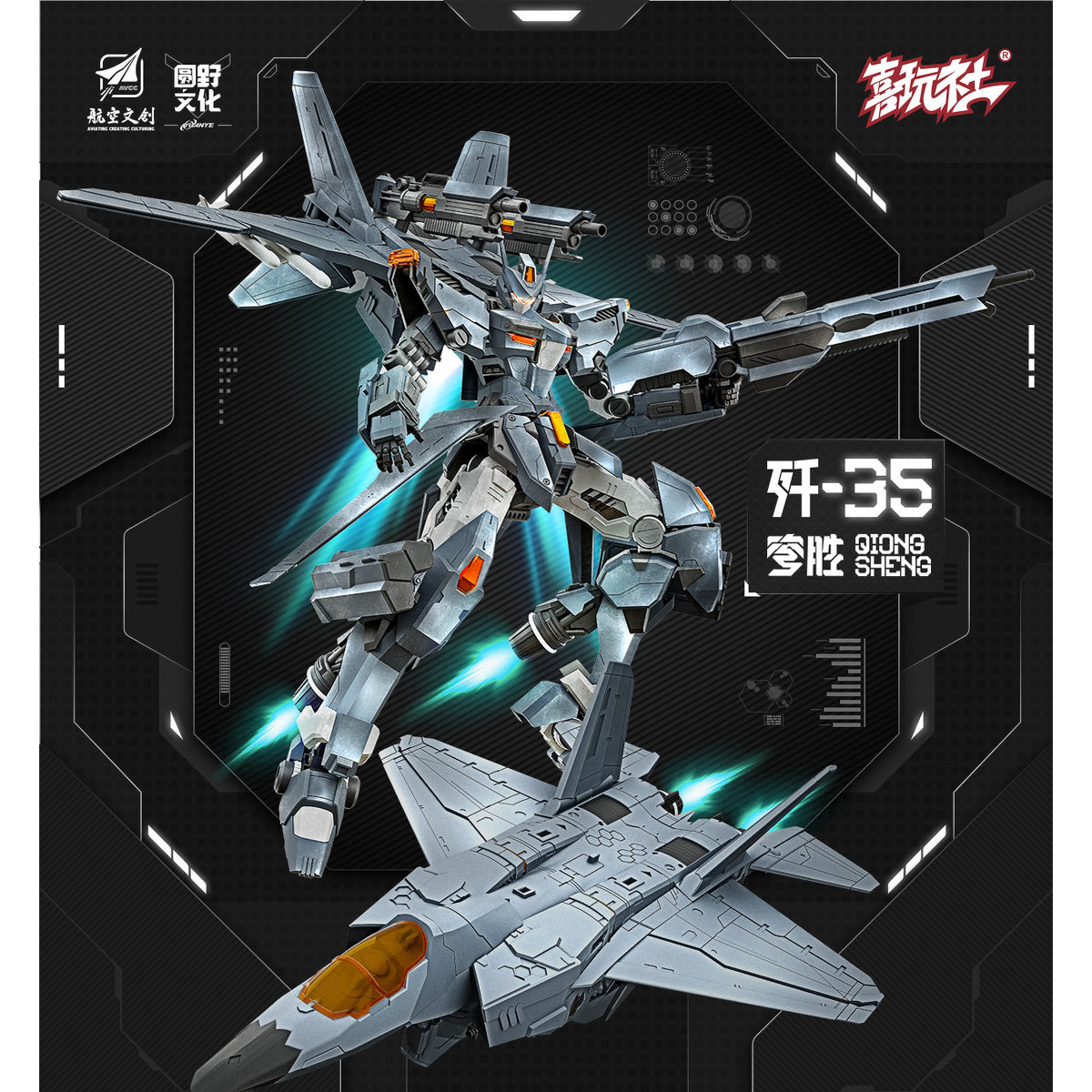 Xiwanshe J-35 Qiongsheng Standard Edition Transformable Assembly Model Kits