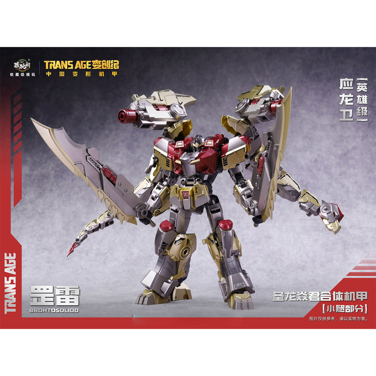 Figuras de acción mecha transformables de grado heroico BRONTOSOLID de CANG TOYS Trans Age