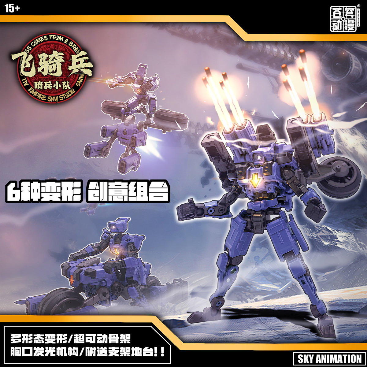 Empire Sky Studio Animation Sentinel Squad Cavalry E5-02B E5-02Y Assembly Model Kit