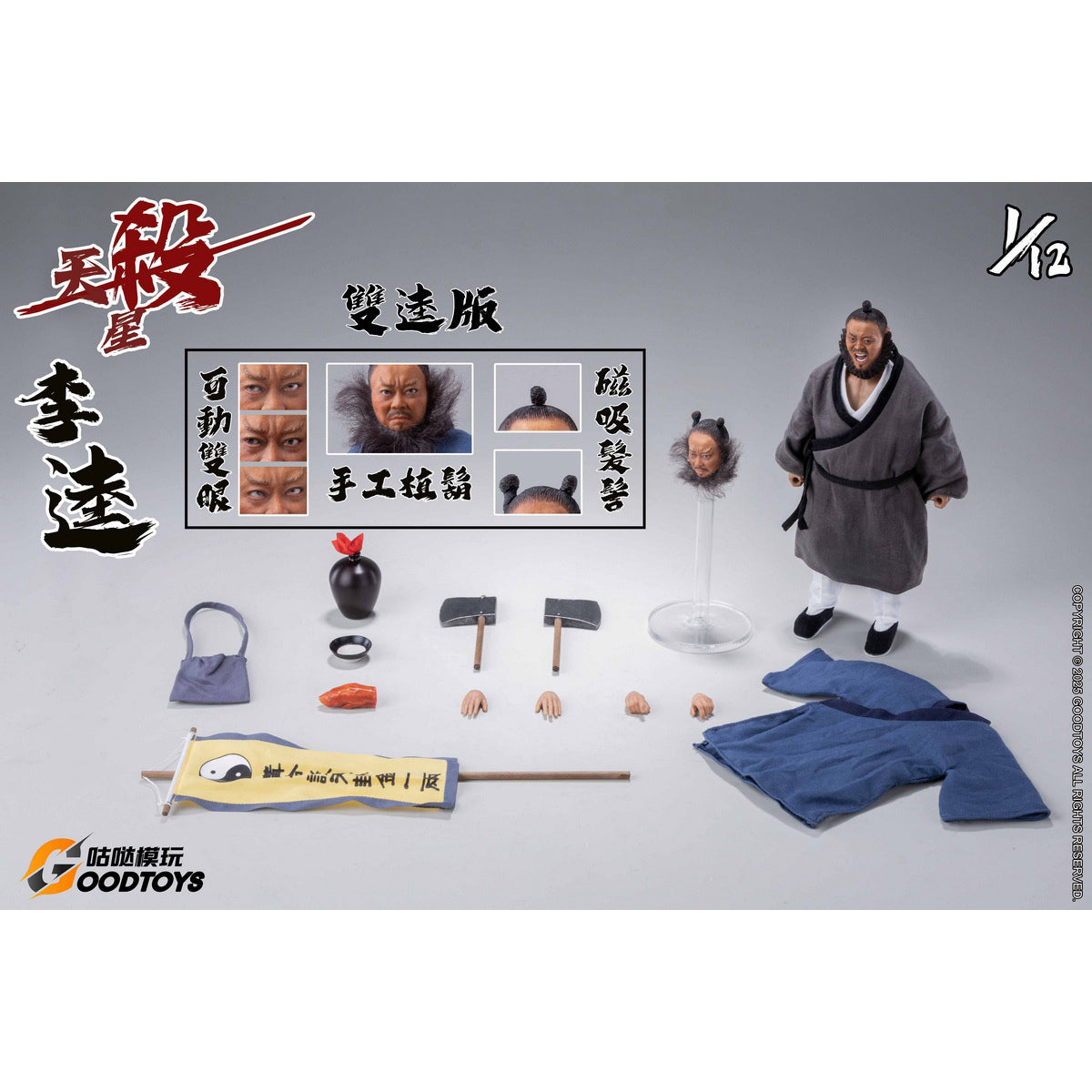 SET-GOODTOYS-GD001SK