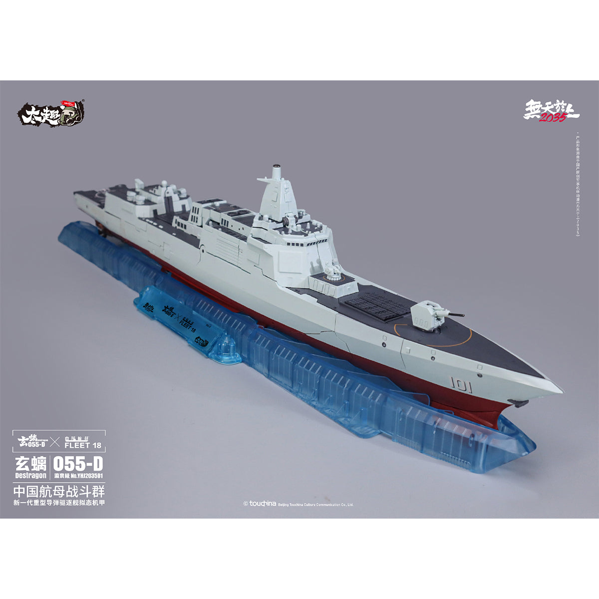 SET-TouchToys-YHJ-203501