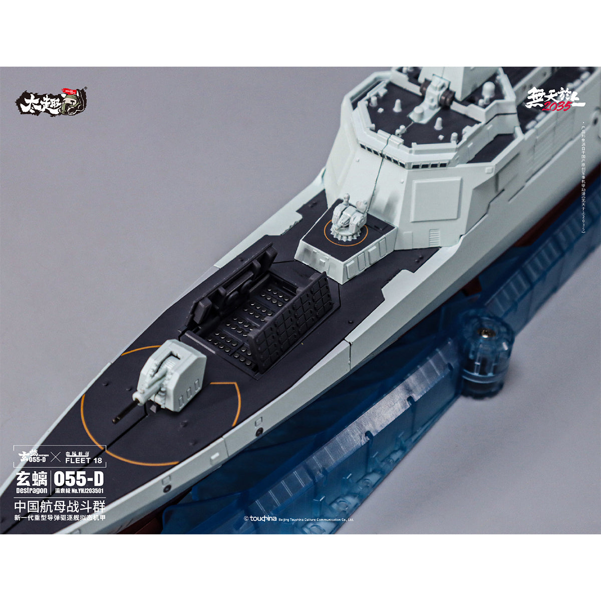SET-TouchToys-YHJ-203501