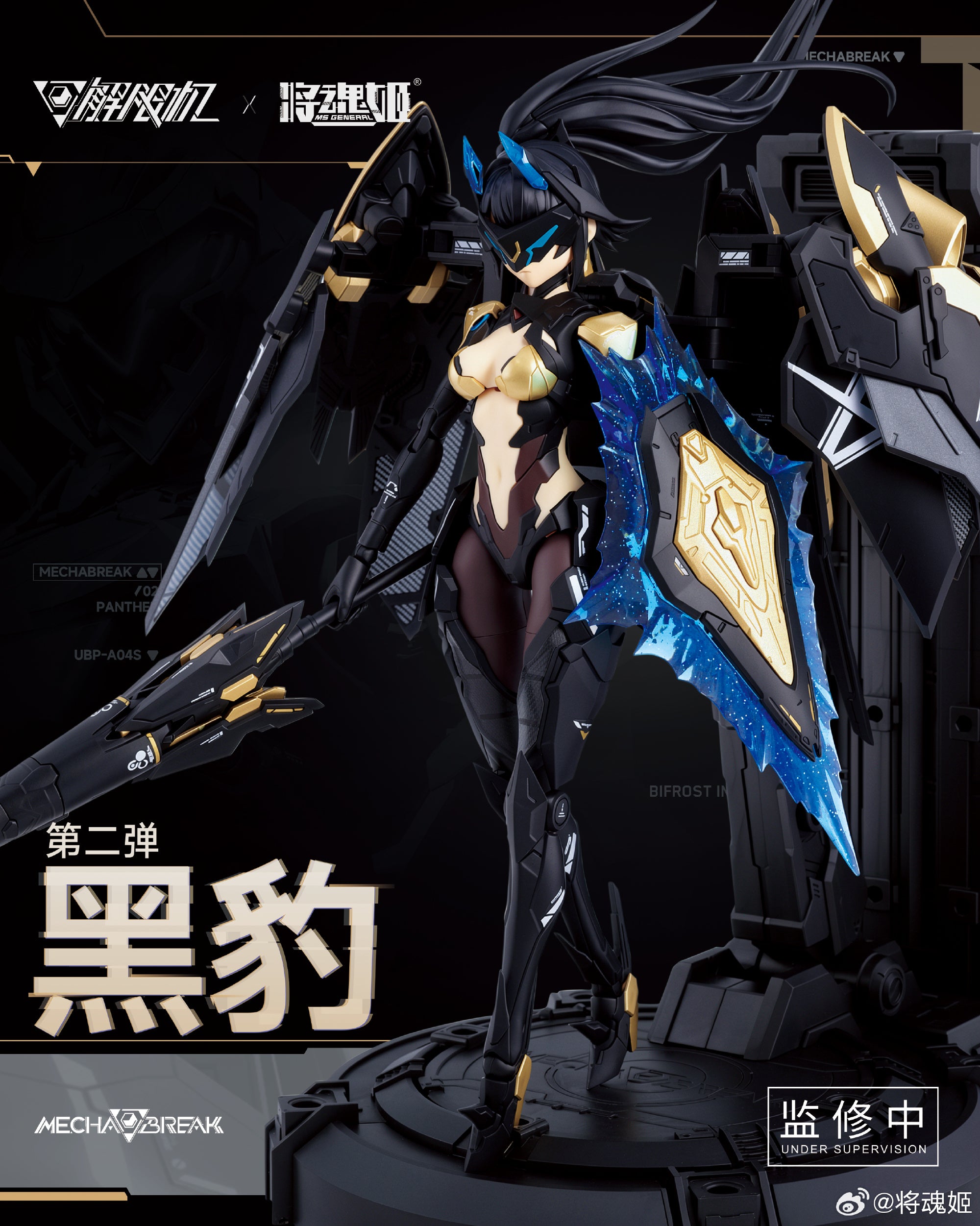 MS General x Mecha BREAK UBP-A04S Black Panther Mecha Girl 1/10 Scale Plastic Assembly Model Kits