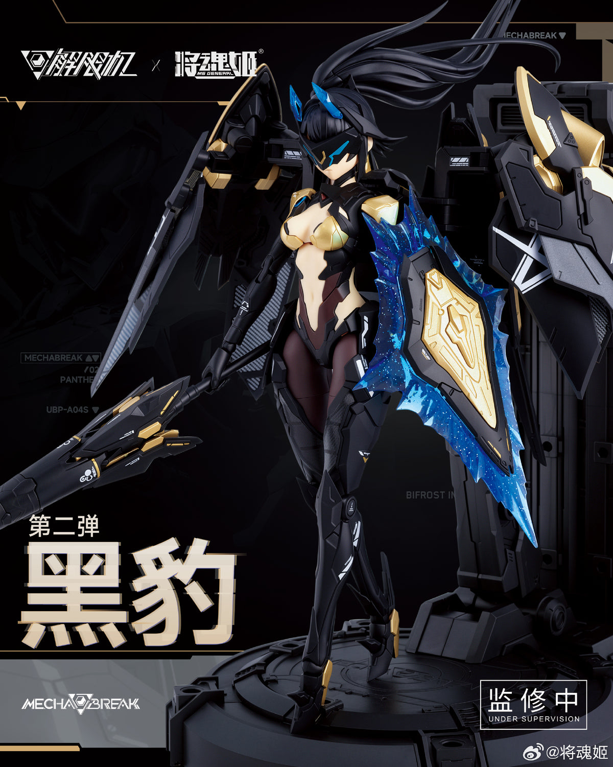 MS General x Mecha BREAK UBP-A04S Black Panther Mecha Girl 1/10 Scale Plastic Assembly Model Kits
