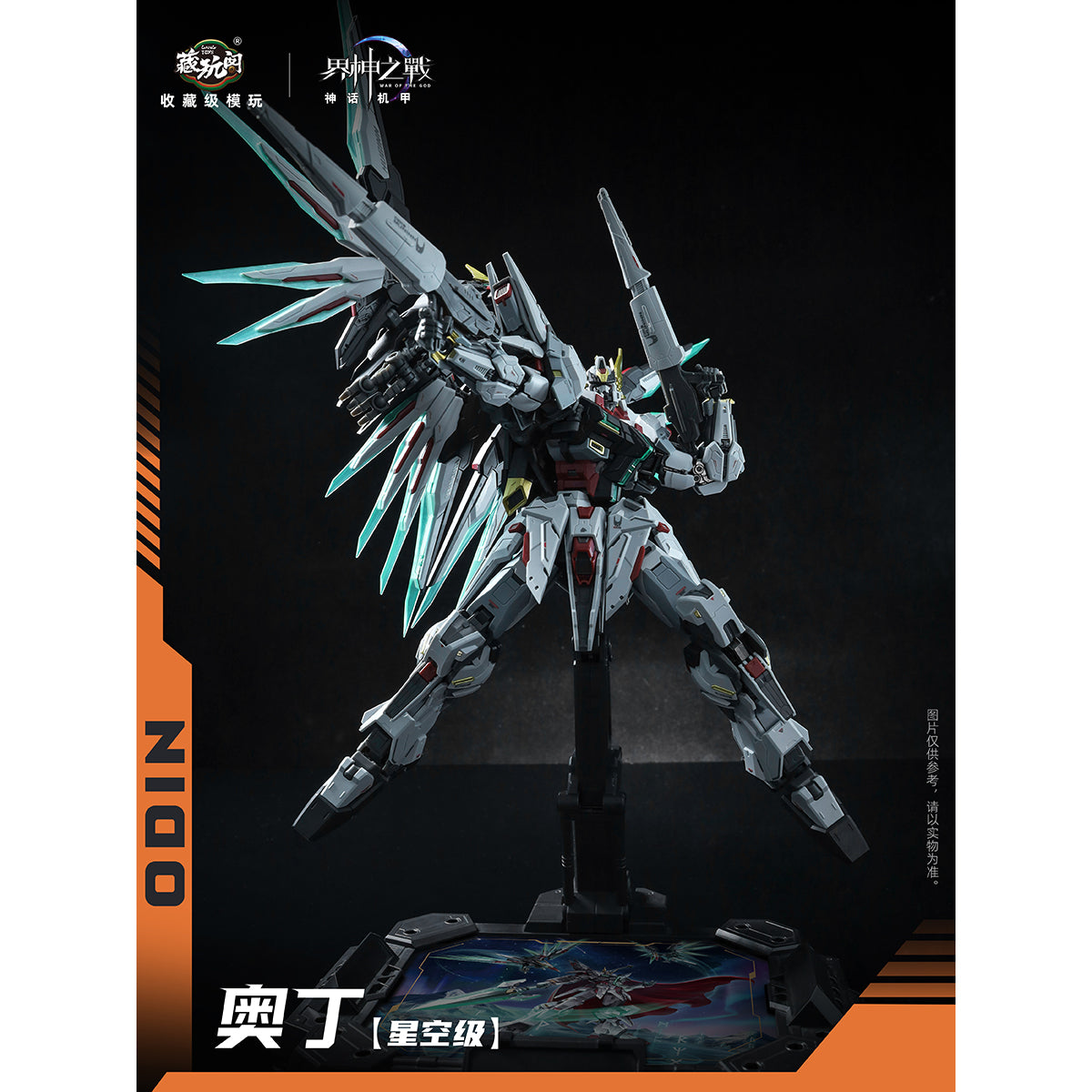 CANG TOYS War of the God: Starlight Class ODIN 1/100 Scale Assembly Model Kit