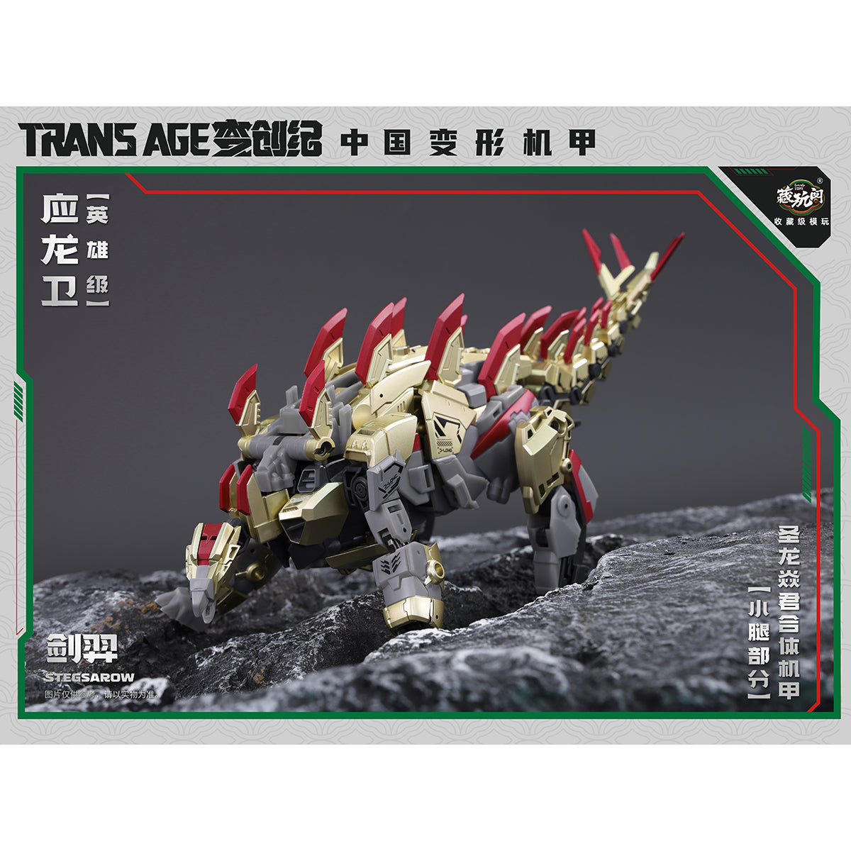 CANG TOYS CT-LongYan-01 Stegsarow CT LongYan 01 Transforming Mecha Finished Model