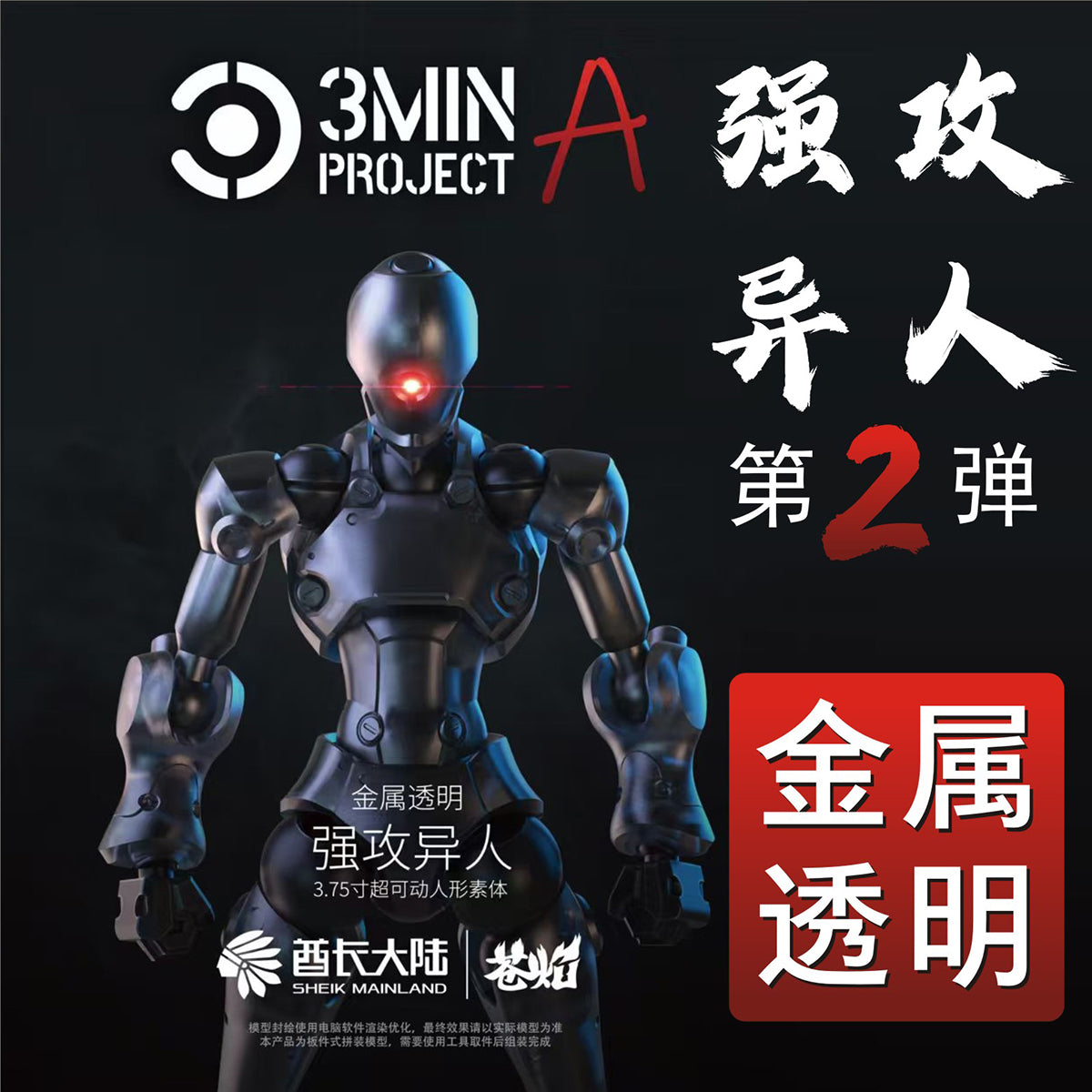 Sheik Mainland 3MIN PROJECT Vol.2 Assault on the Outsiders Assembly Model Kits