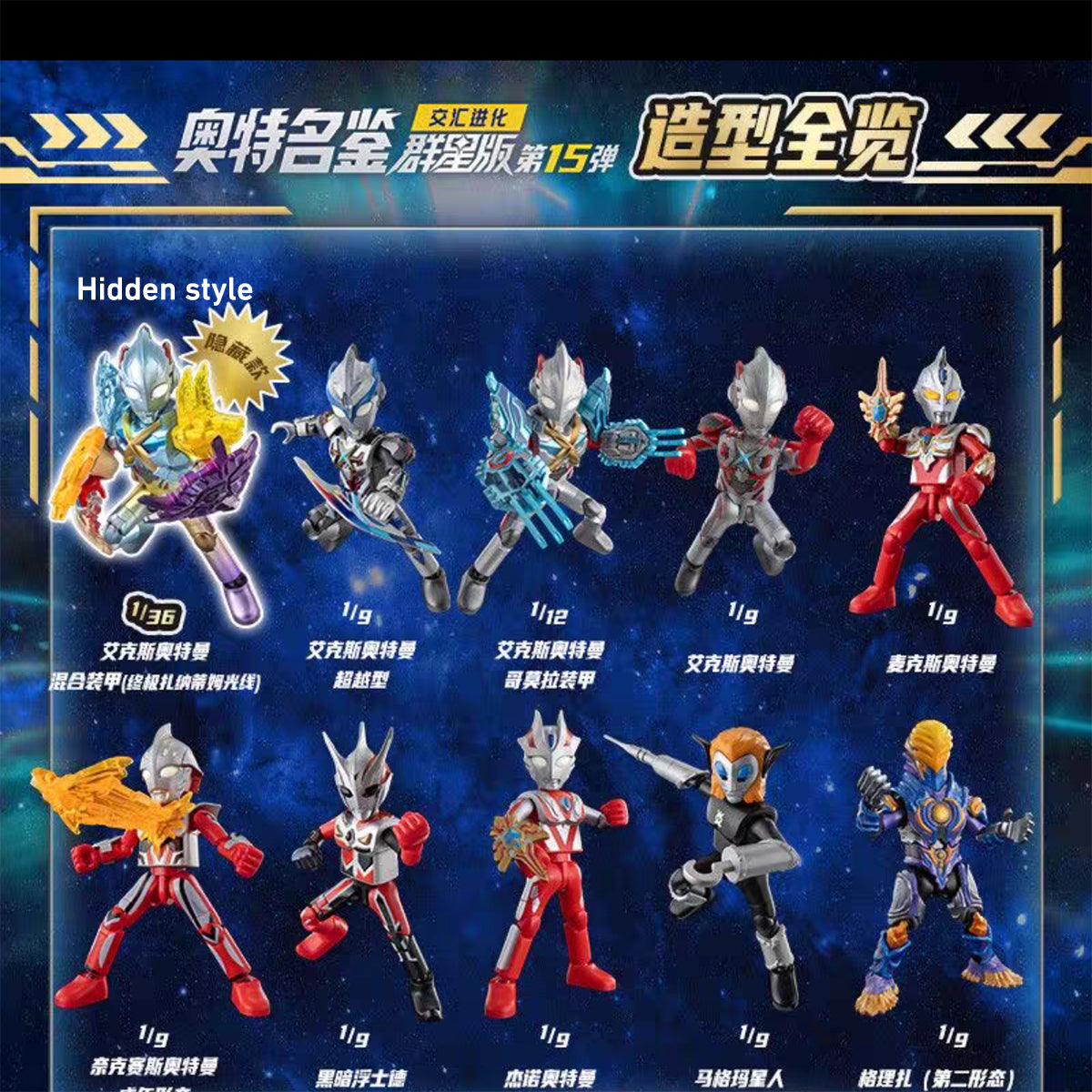 Ultraman Galaxy Version Vol.15 Ultraman Meikan 73115 Blind Box Figure