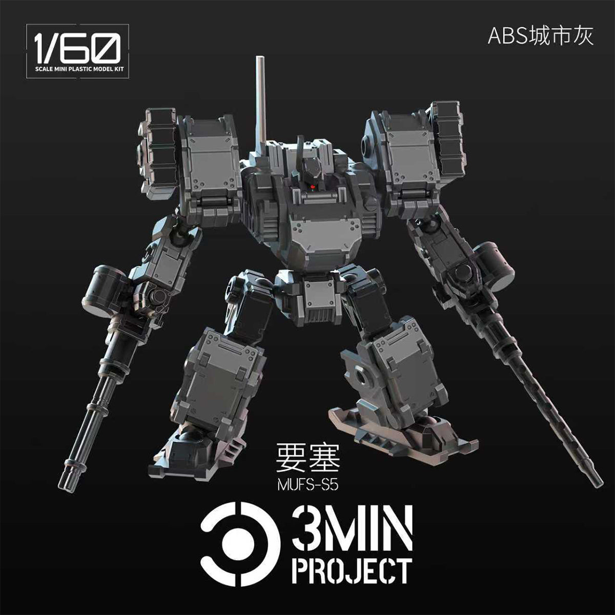 Sheik Mainland 3MIN PROJECT MUFS-S5 Fortress 1/60 Scale Assembly Model Kits