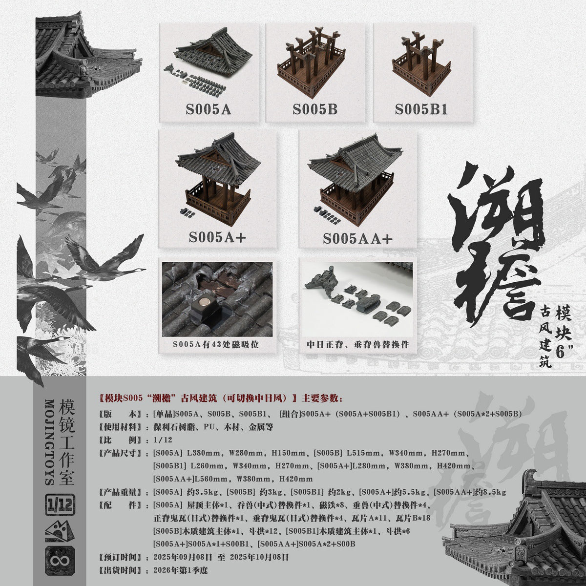 MOjingtoys Module Series Suyuan Ancient Style Architecture Wooden Support Partial Set Diorama Scene Base Fit 1/12 Scale Action Figure