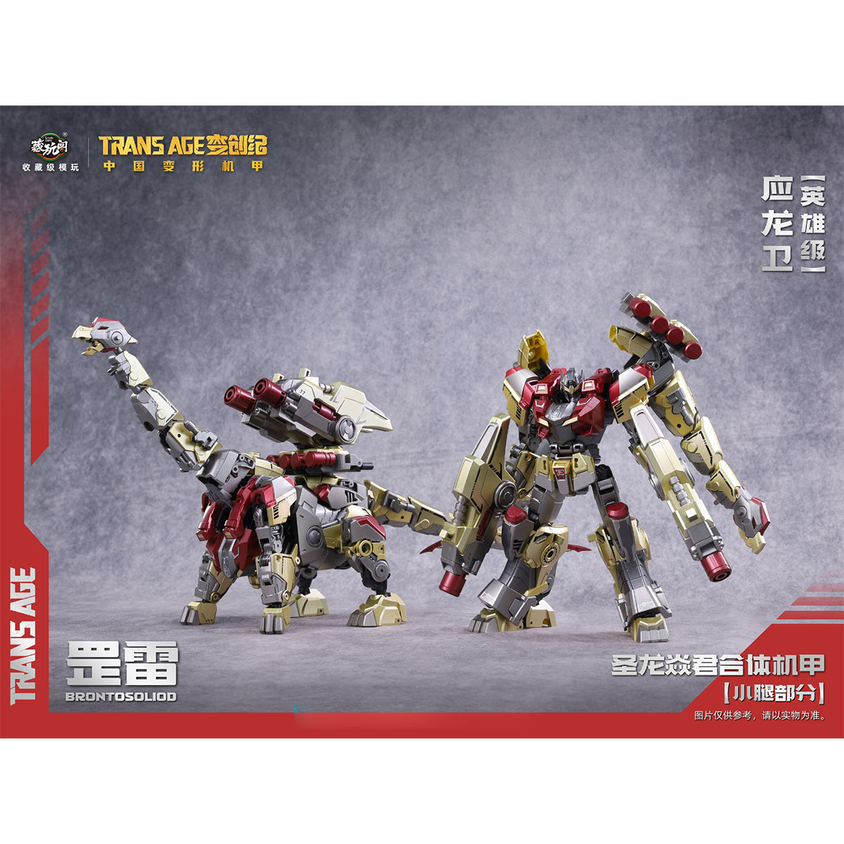 CANG TOYS Trans Age BRONTOSOLID Heroic Grade Transforming Mecha Action Figures