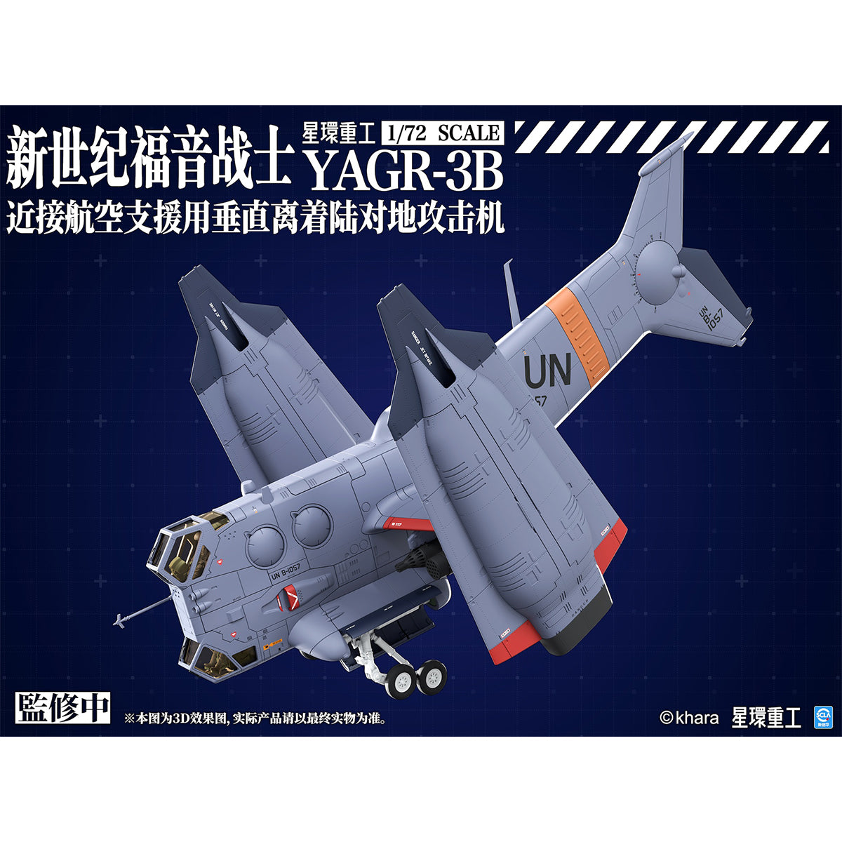 PLANETRING INDUSTRY Neon Evangelion YAGR-3B UNAF Close Air Support VTOL Aircraft 1/72 Scale