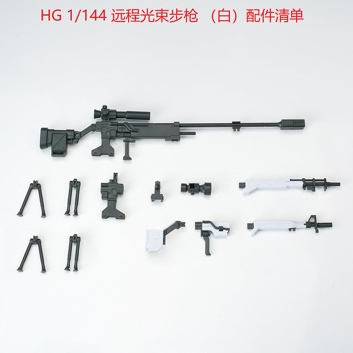 EW Long-Range Beam Rifle Weapon Accessory Pack EWHG005 1/144 Scale Fit Action Figure