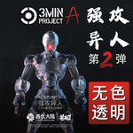 Sheik Mainland 3MIN PROJECT Vol.2 Assault on the Outsiders Assembly Model Kits