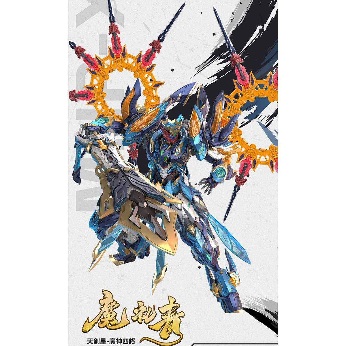 MOTOR NUCLEAR MNP-XH14 Mo Li Qing the Cyne of the 4 Generals Assembly Model Kits