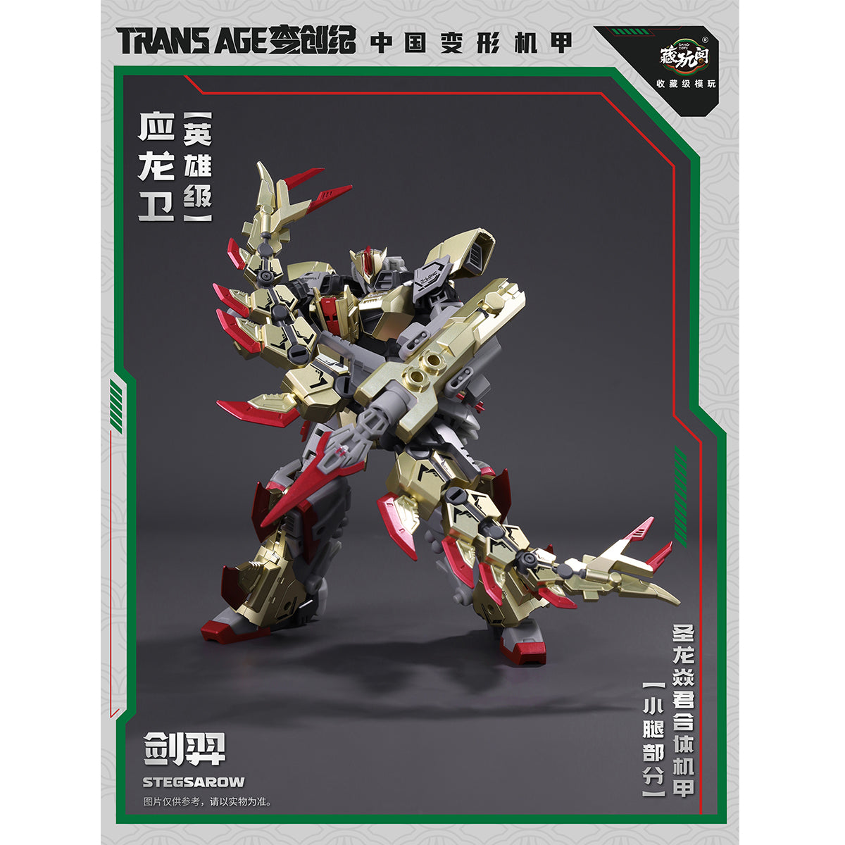 CANG TOYS CT-LongYan-01 Stegsarow CT LongYan 01 Transforming Mecha Finished Model