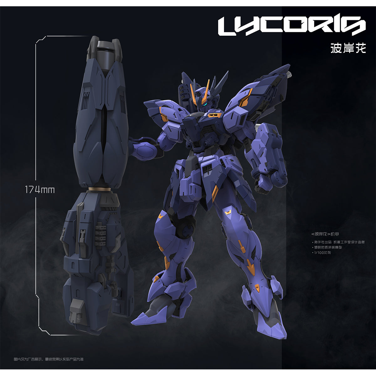 JIANGZUOSHE Caesar Works Lycoris 1/100 Scale Assembly Model Kit