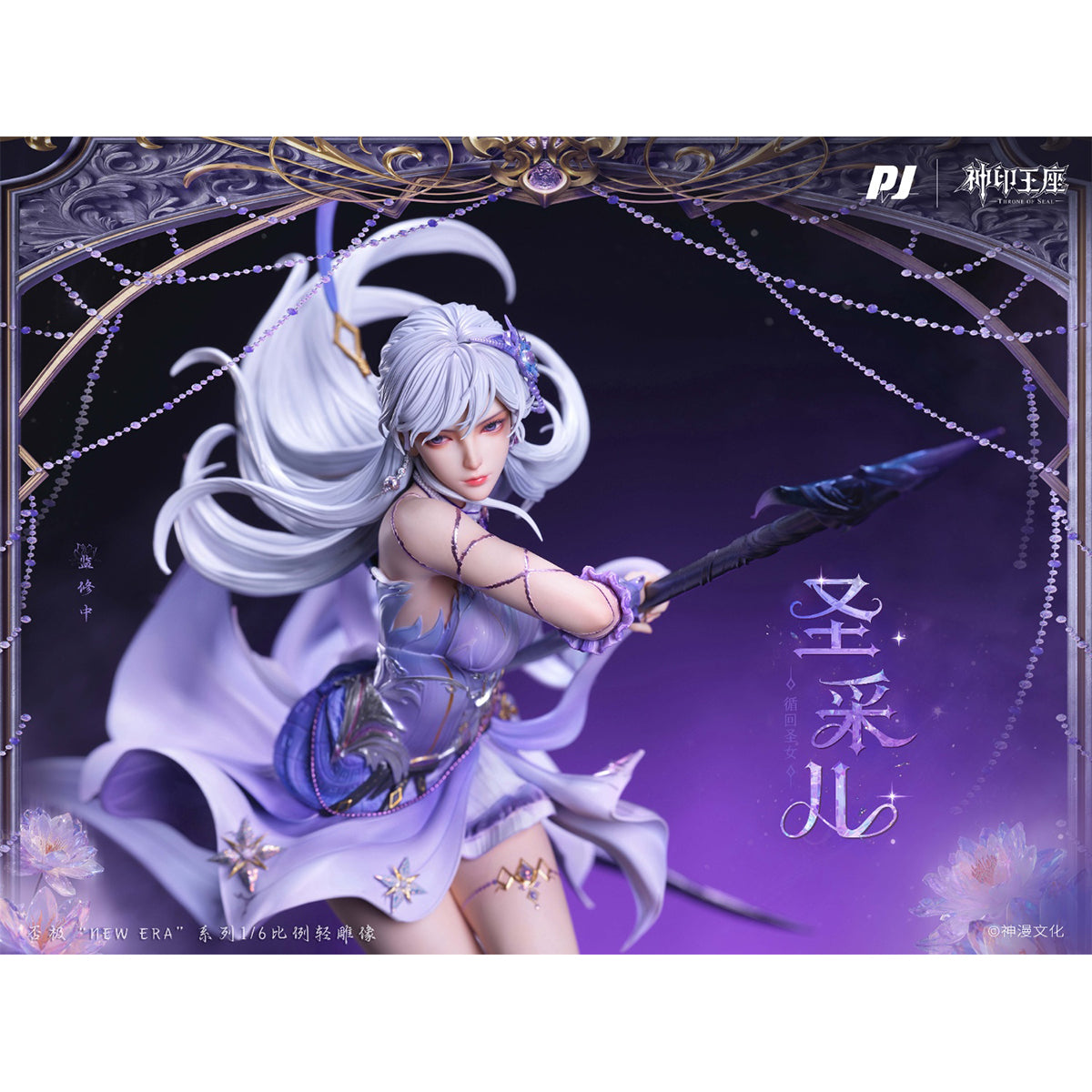 PIJI Throne of Seal Sheng Cai'er 1/6 Scale Art Anime Figurine
