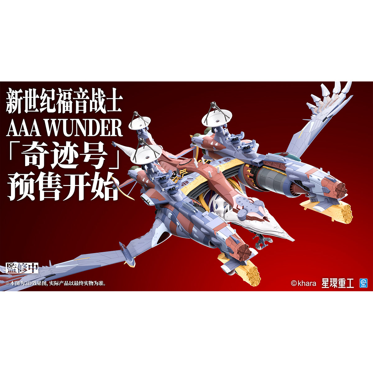 Star Ring Heavy Industry Evangelion: New Theatrical Edition AAA WUNDER Miracle 1/2000 Scale Figure Model Kits