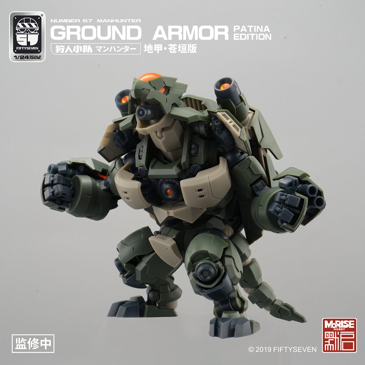 恩塚亨　offense game model KEMO, Number 57 Manhunter Ground Armor Patina Edition
