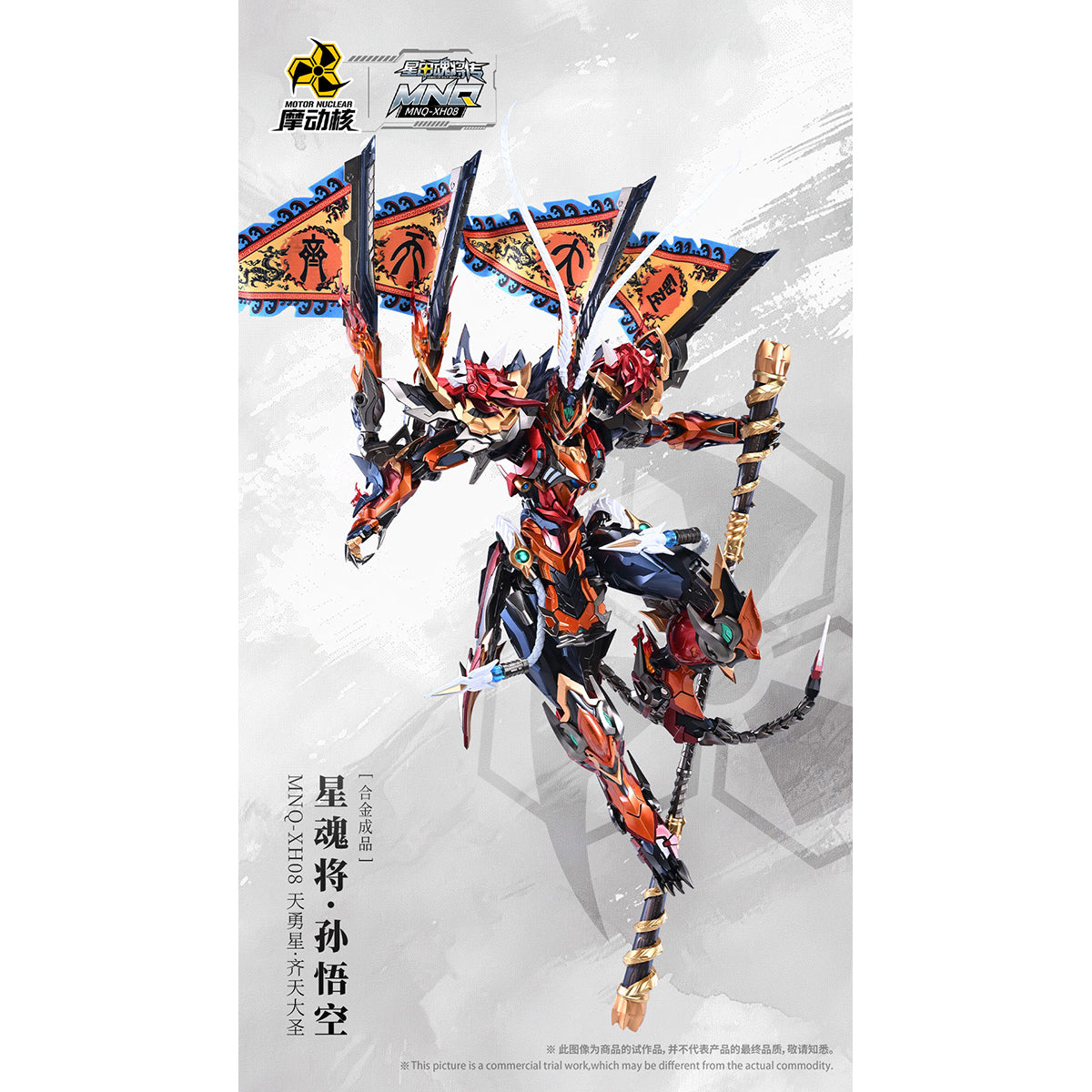 MOTOR UNCLEAR Sun Wukong Monkey King MNQ-XH08A Alloy‑Skeleton Finished Model Figure