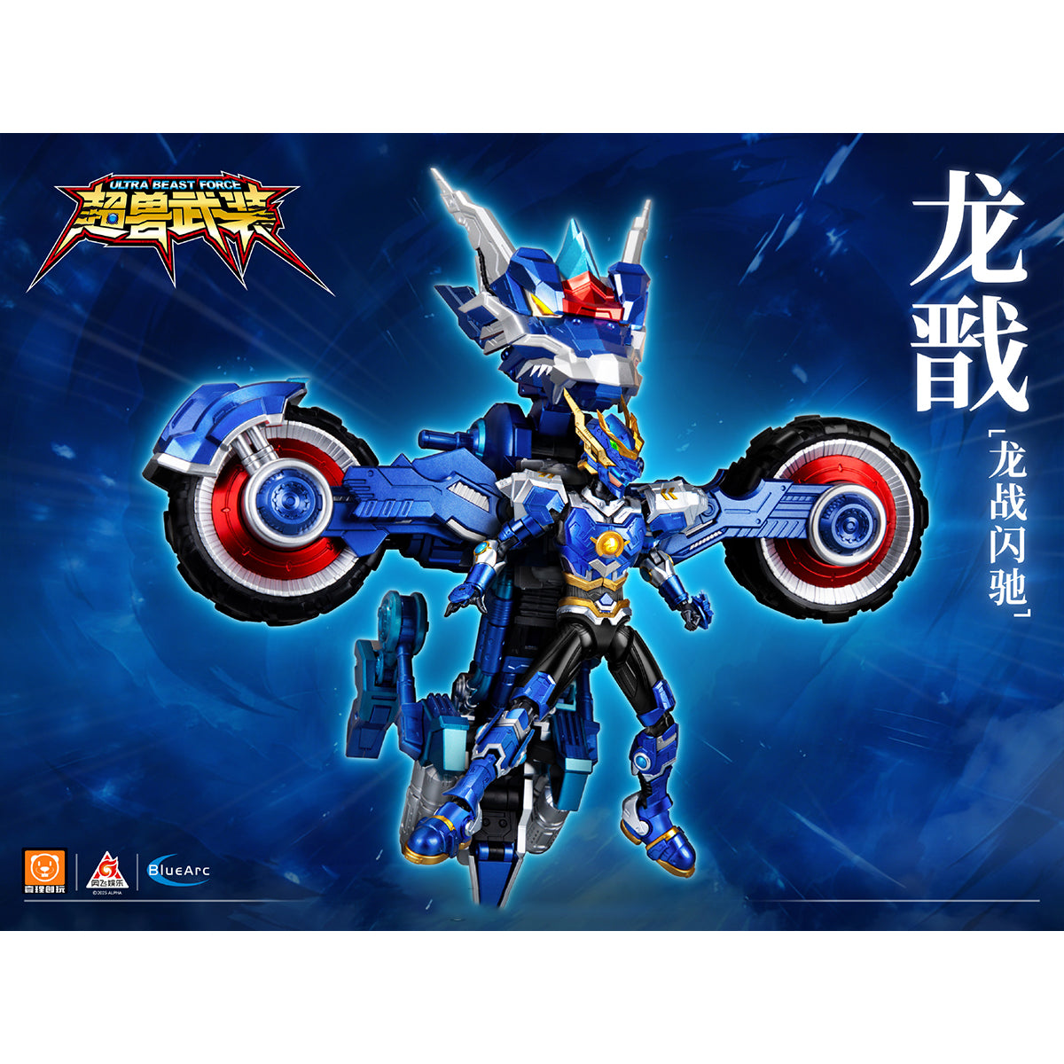 Yili Chuangwan UBF-H02 Super Beast Armor: Long Jian & Dragon War Flash Chariot Set Articulated Assembly Model Kits