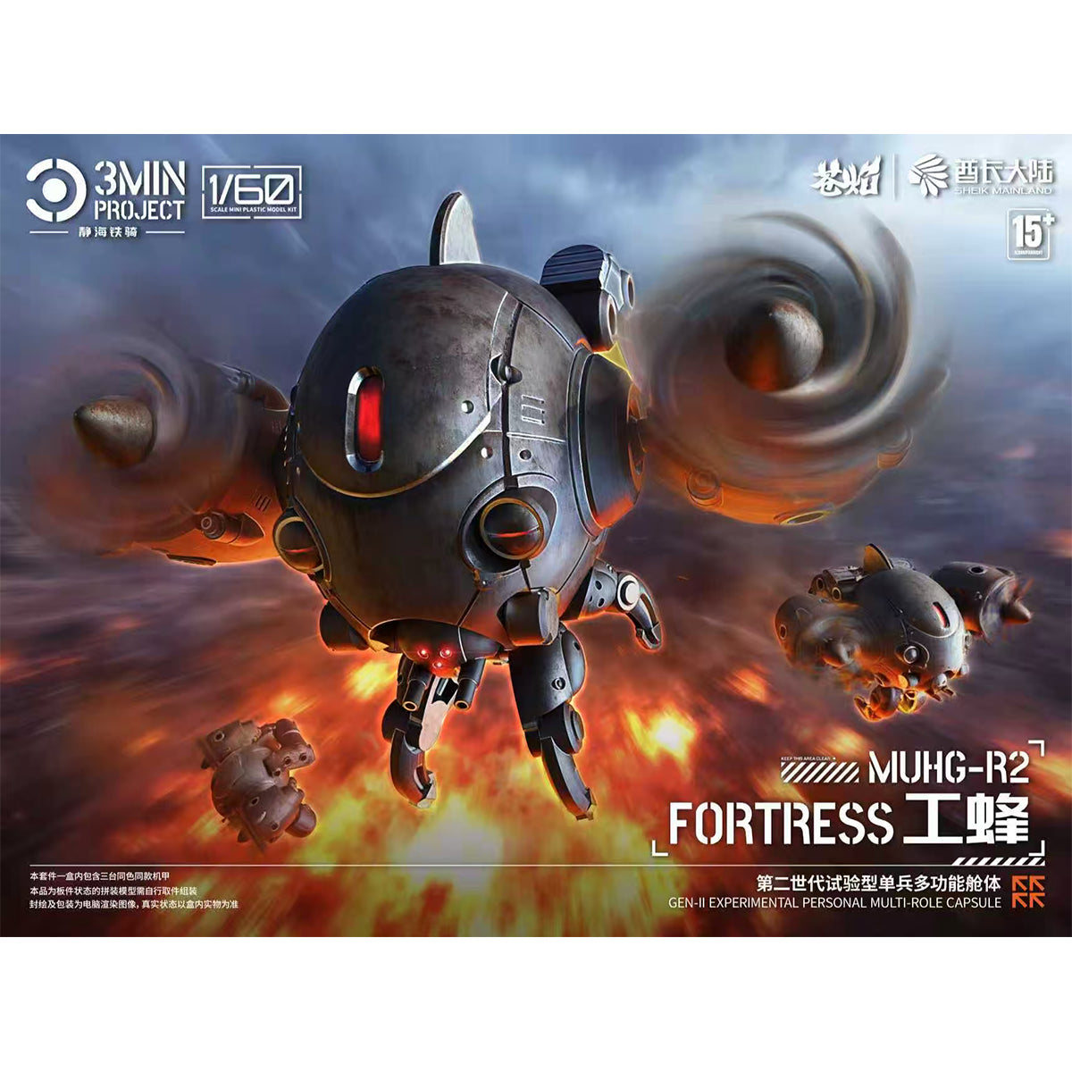 Sheik Mainland 3 MIN PROJECT SERIES MUHU-R2 FORTRESS 1/60 Scale Assembly Model Kits