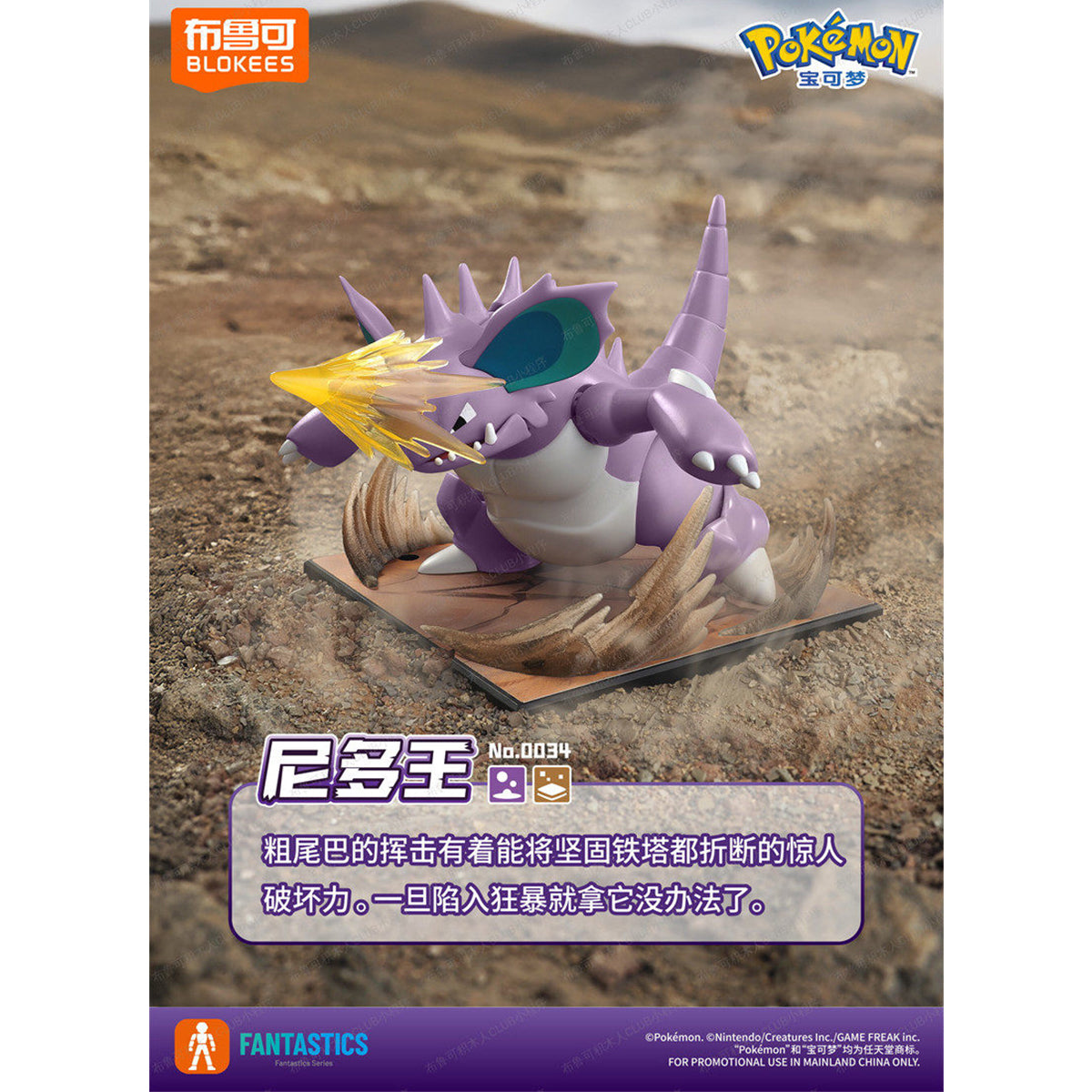 BLOKEES Pokémon Miracle Edition: Nidoking Height 10cm Action Figure