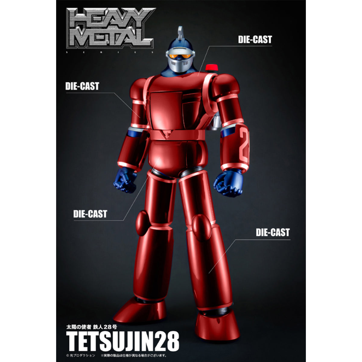 鉄人28号　TETSUJIN28 TYPE-H フィギュア Action Toys Heavy Metal Tetsujin 28-go Completed Action Figure