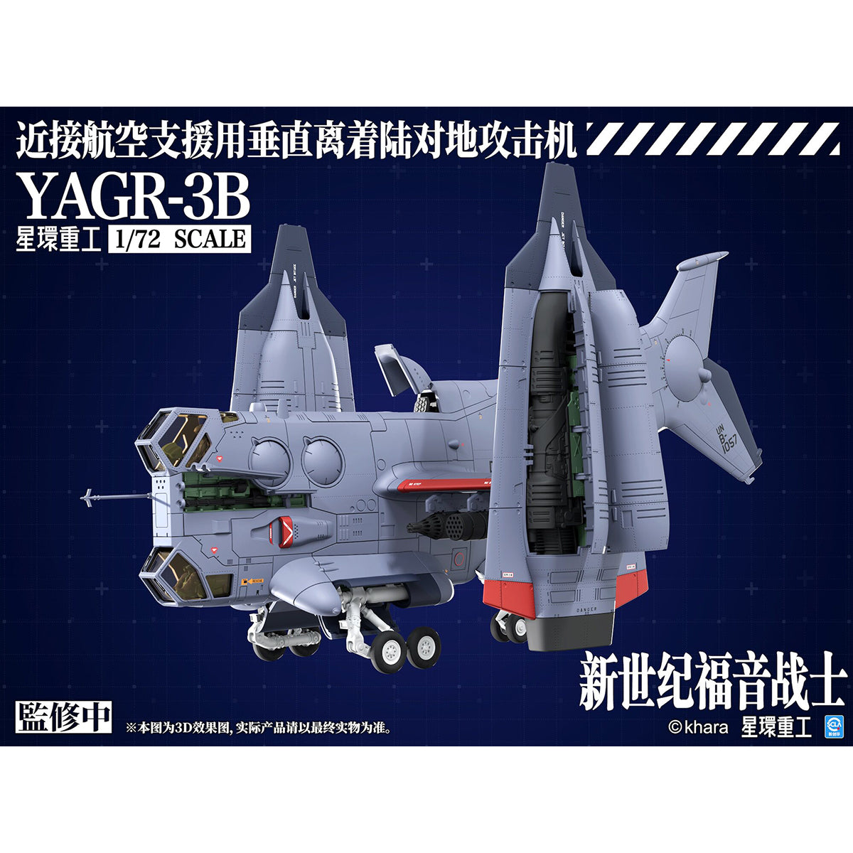 PLANETRING INDUSTRY Neon Evangelion YAGR-3B UNAF Close Air Support VTOL Aircraft 1/72 Scale