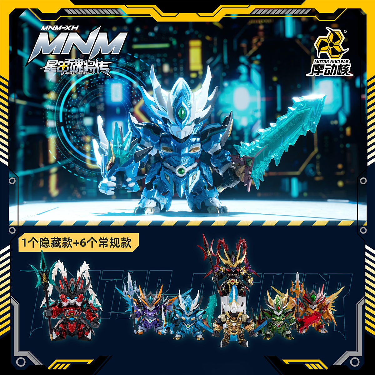 MOTOR NUCLEAR Trendy Mecha Blind Box Vol.1 MNM‑XH‑A Single Blind Box Figure