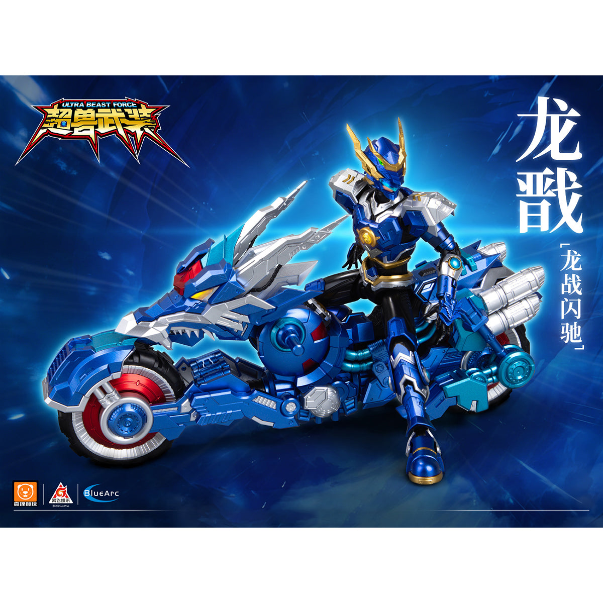 Yili Chuangwan UBF-H02 Super Beast Armor: Long Jian & Dragon War Flash Chariot Set Articulated Assembly Model Kits
