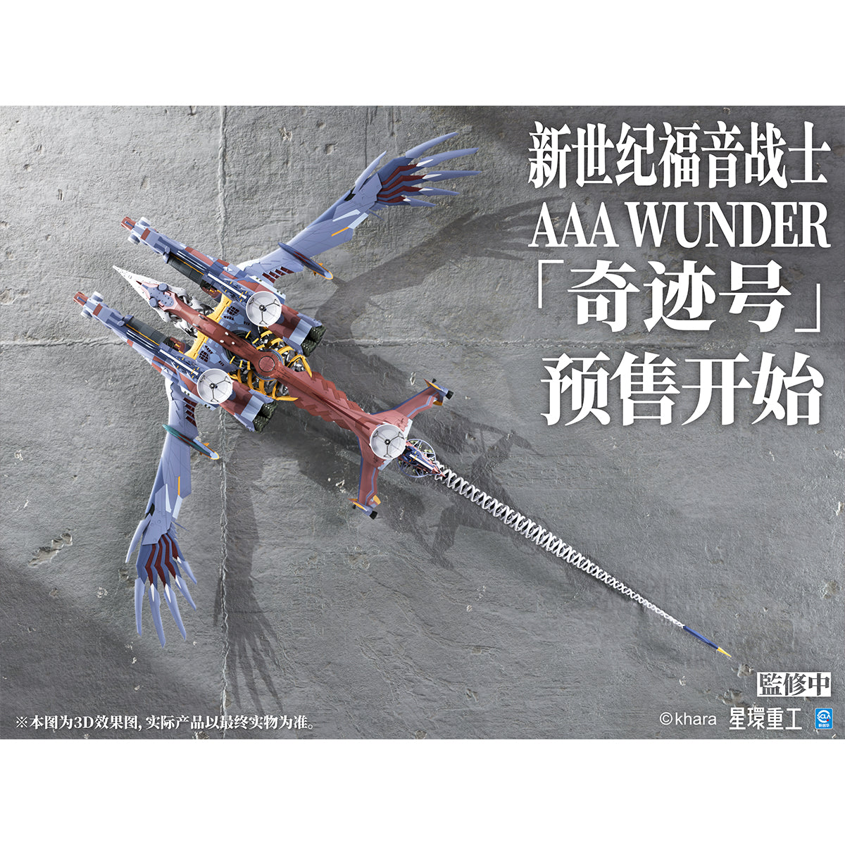 Star Ring Heavy Industry Evangelion: New Theatrical Edition AAA WUNDER Miracle 1/2000 Scale Figure Model Kits