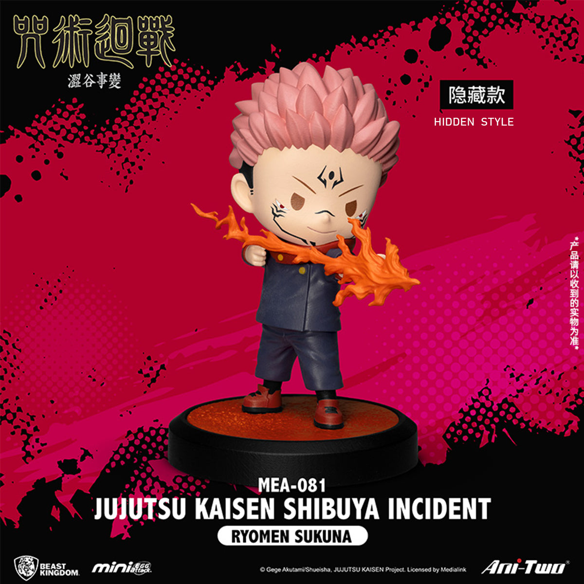 Beast Kingdom MEA-081 Jujutsu Kaisen Shibuya Incident Series Single Blind Box Figure