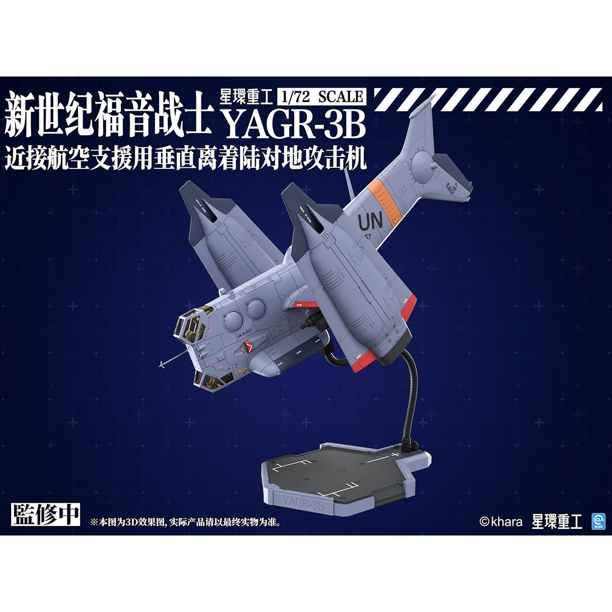 PLANETRING INDUSTRY Neon Evangelion YAGR-3B UNAF Close Air Support VTOL Aircraft 1/72 Scale