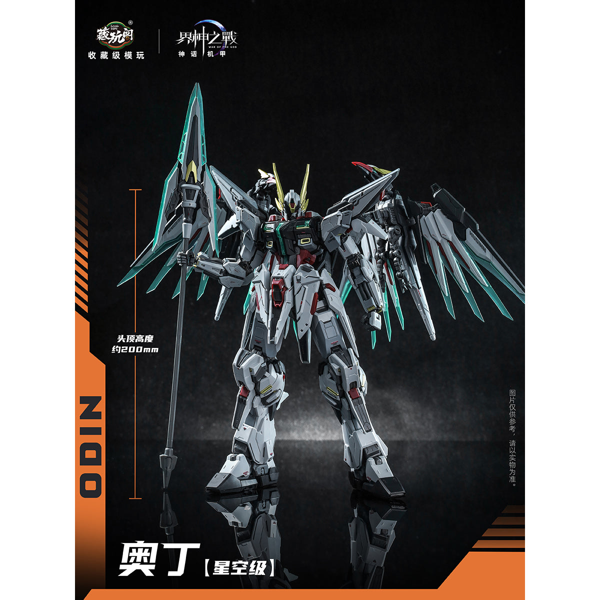 CANG TOYS War of the God: Starlight Class ODIN 1/100 Scale Assembly Model Kit