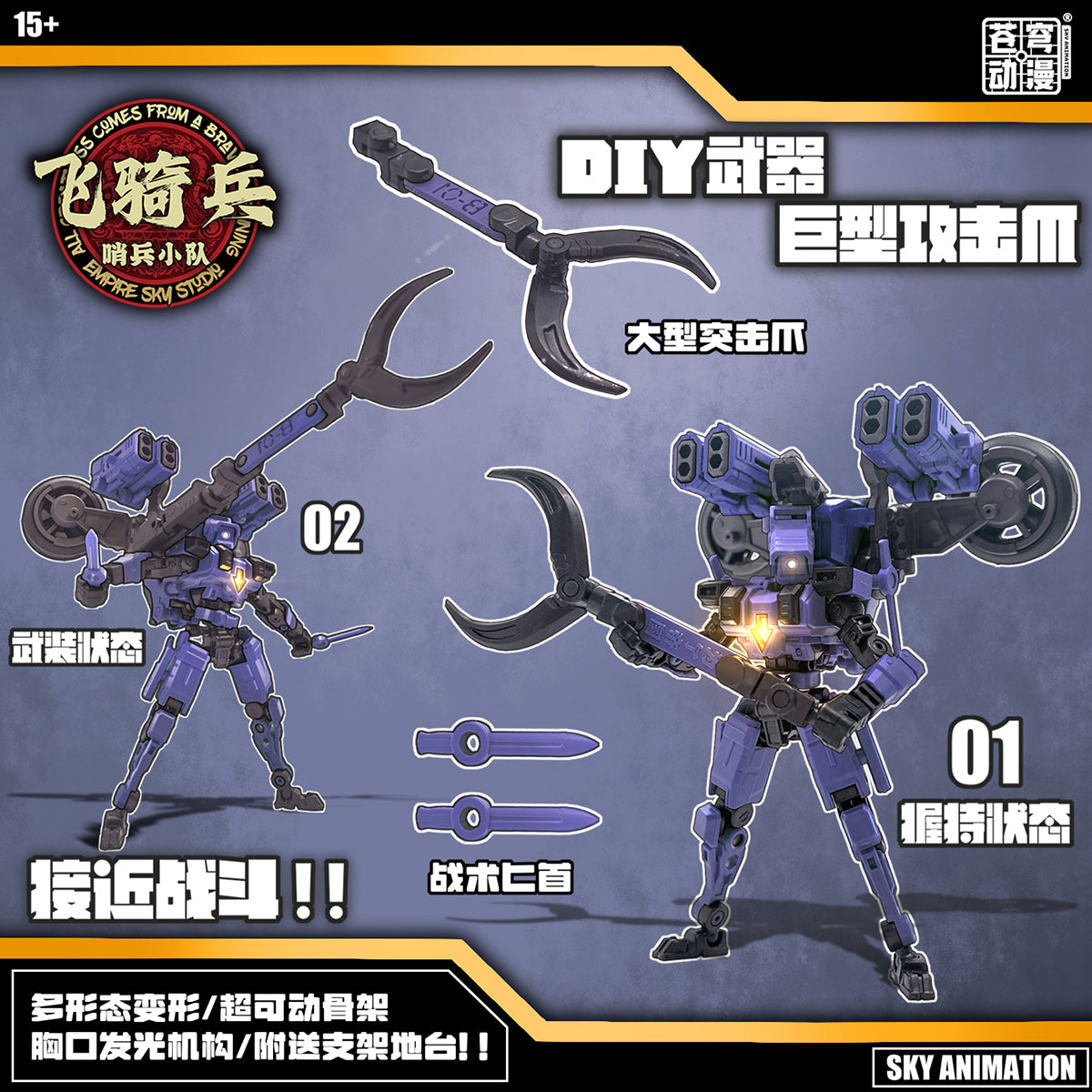 Empire Sky Studio Animation Sentinel Squad Cavalry E5-02B E5-02Y Assembly Model Kit