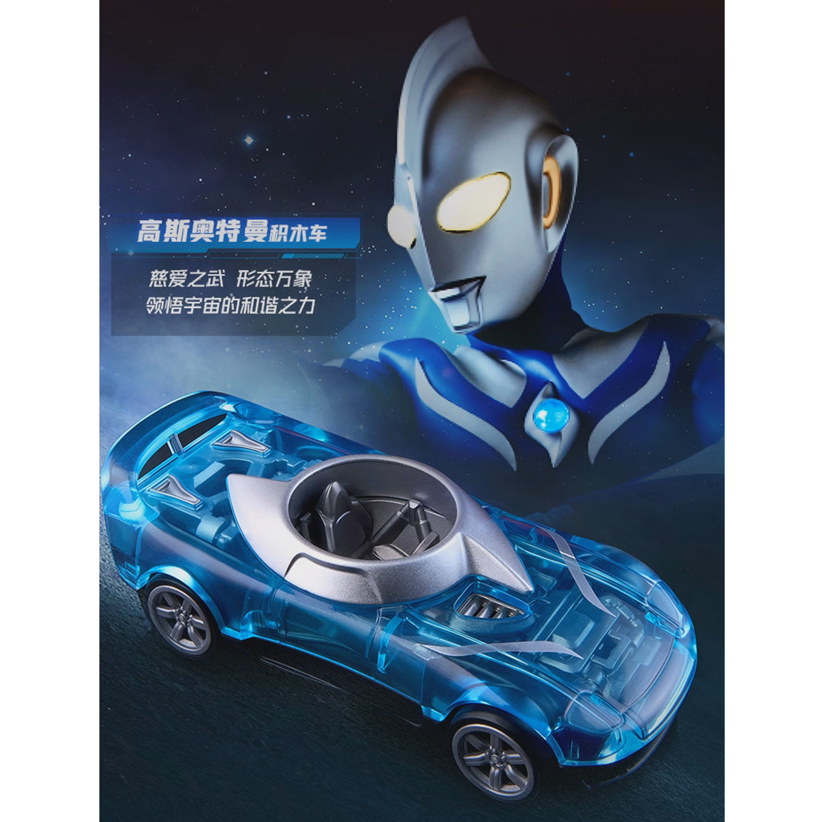 Blokees 75605 Ultraman Wheels C01 Blind Box Figure