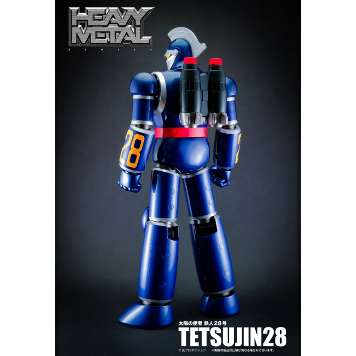 Action Toys Heavy Metal Tetsujin 28-go Completed Action Figure