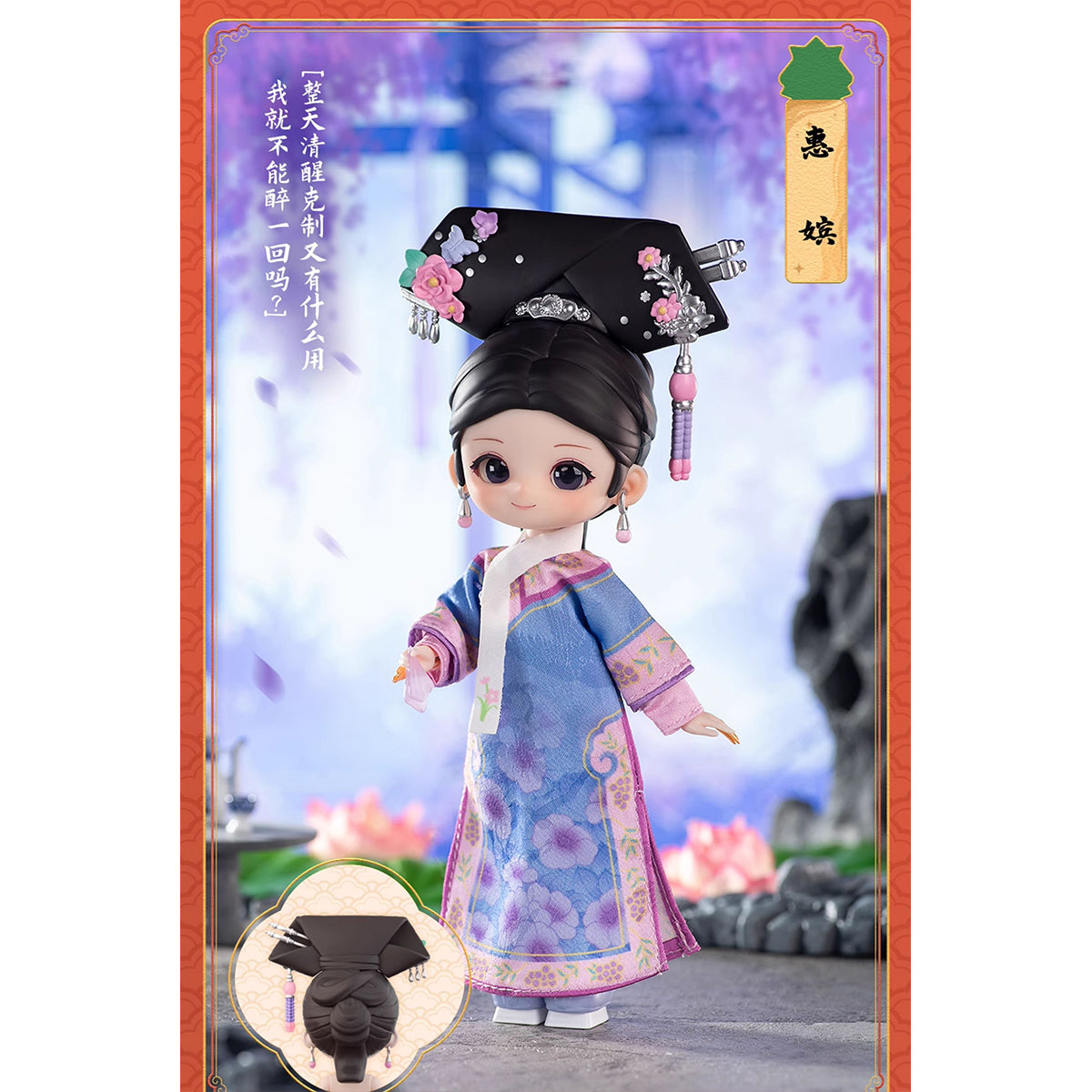 Simontoys Empresses in the Palace Collaboration 1/12 BJD Blind Box Figure