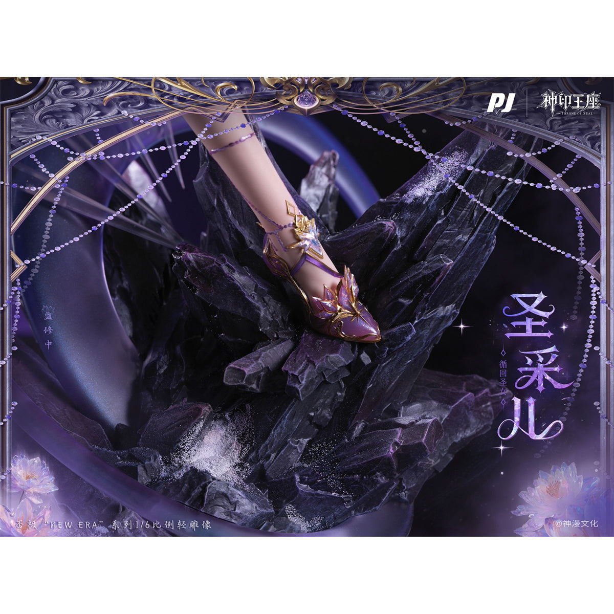 PIJI Throne of Seal Sheng Cai'er 1/6 Scale Art Anime Figurine