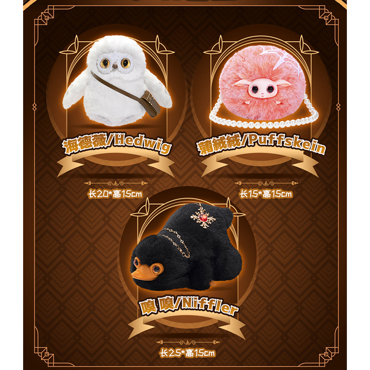 Fondjoy, Harry Potter Series 1 Release Fantastic Beasts, Blind Box Figures